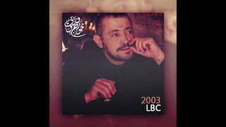 2003 LBC- حفلة جورج وسوف ال  Georges Wassouf's Concert LBC 2003