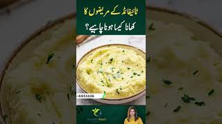 Food For Typhoid Patients #ayeshanasir