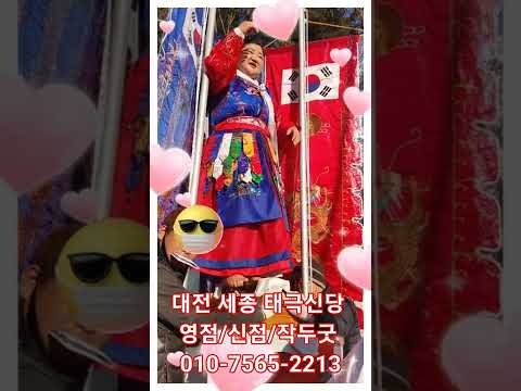 대전 점집 태극신당/ 영점/신점/작두굿 010-7565-<strong>2213</strong>/ 용한 점집/추천 점집