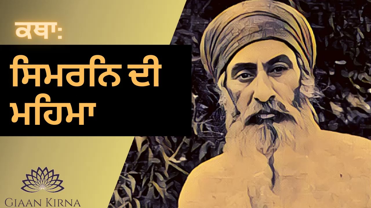 Simran Di Mehma | Sant Gurbachan Singh Ji Khalsa Bhindranwale | Damdami ...