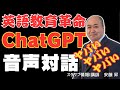 【ChatGPTボイスモード】ありのまま今起こった事を話すぜ!英語教育革命が起きた!遂に実装されたOpenAIの音声対話Advance Voiceが凄まじい!何を言ってるのかわからねーと思うがおれも