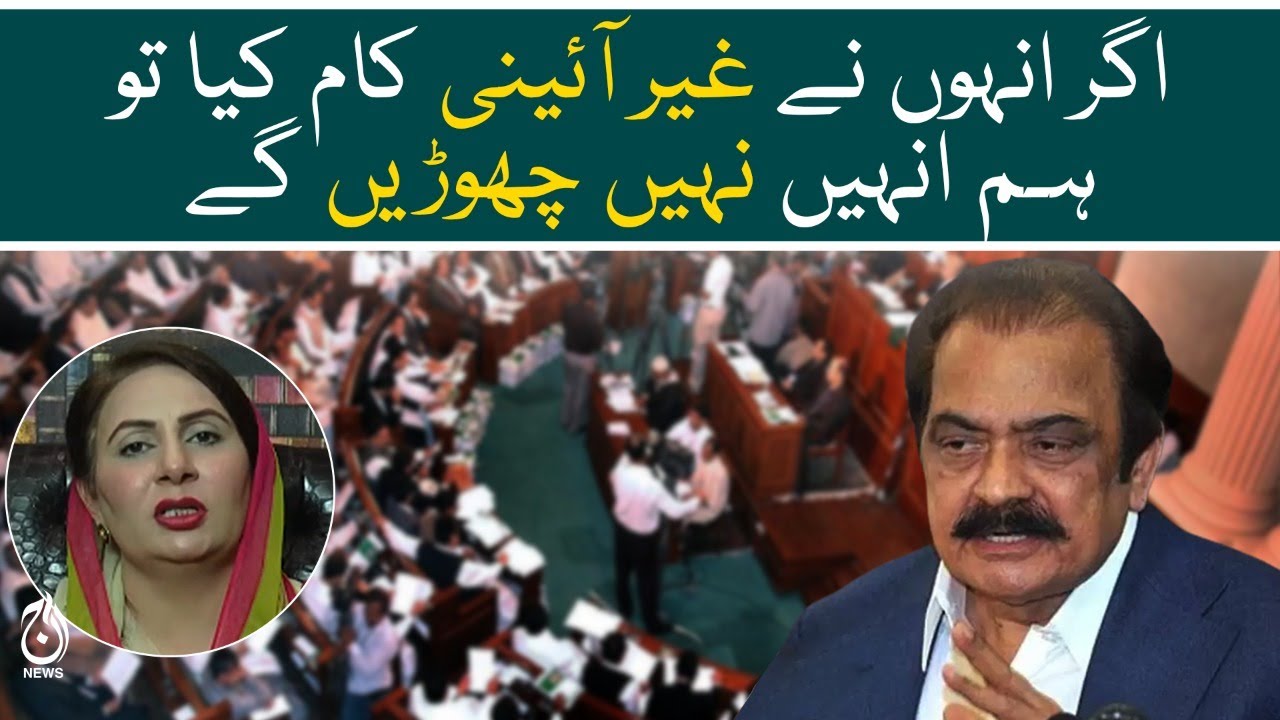 Rana Sana is giving unconstitutional and illegal statements: Musarrat ...