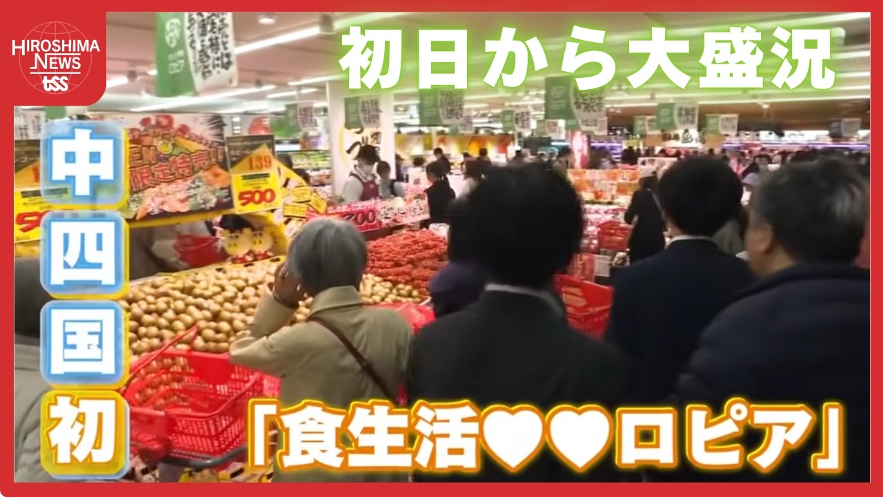 野菜売り場に「ぶち安い」の表示 広島初出店！食のテーマパーク