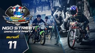 NGO Street Drag Bike Party สนามที่ 11 ส่งท้ายปี 2016 กับความมันส์แบบเต็มระบบ
