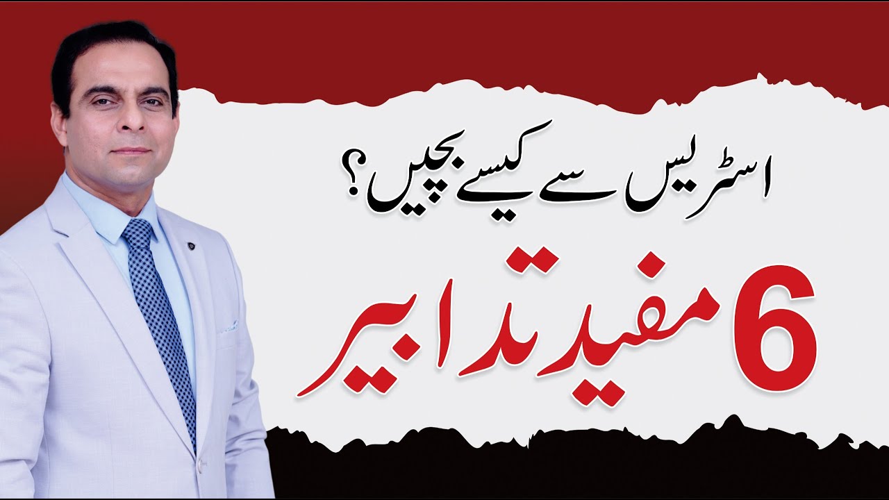 6 Effective Ways to Reduce Stress Naturally - Qasim Ali Shah