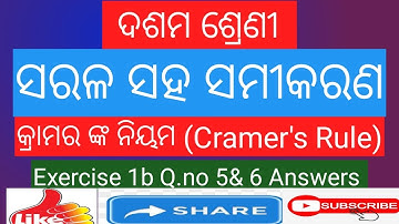 10 Th Class Math |Cramer