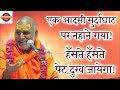            swami rajeshwaranand ji maharaj