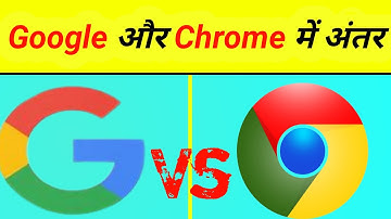 Google और Chrome में अंतर। diference between google and chrome #shorts #google #chrome #browser