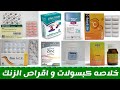 خلاصه كبسولات و اقراص الزنك اعراض نقص الزنك Zinc Supplements