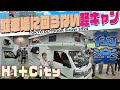 #Happy1＋City 駐車場に困らない最強の軽キャン!