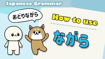 Learn Japanese nagara (ながら) | Learn Japanese grammar for beginners
