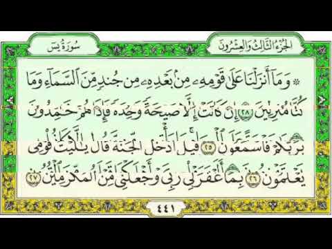 سورة يس كاملة بصوت أسامة الكربلائي