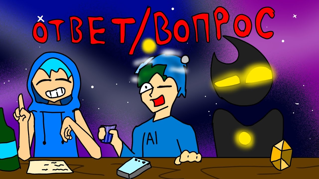 Ответ/Вопрос. ответы на ваши вопросы. - YouTube