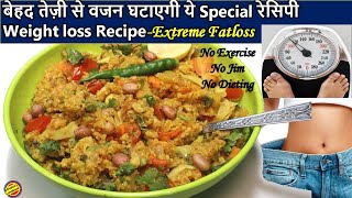 Healthy Weightloss Recipe-बेहद तेज़ी से वजन घटाएगी और चर्बी को पिघलाएगी ये Special रेसिपी-Diet Recipe screenshot 1