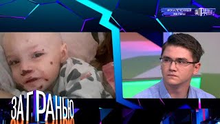 картинка: За гранью 2025 😂 Выпуск от 17.10.2025 «Искалеченный малыш» Передачи НТВ