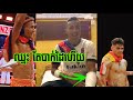 ជាប្តីផង ជាឪពុកផង ទើបសងគេរួច មកជួបគ្រោះបែបនេះទៀត ចំរើន គុនខ្មែរ
