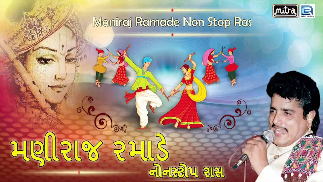 Gujarati Raas Garba  Krishna Janmashtami Special  Maniraj Ramade Non Stop Raas  Non Stop