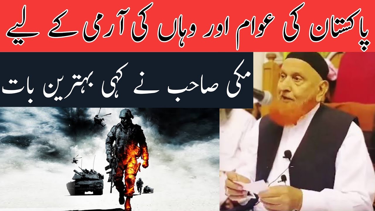Pakistan Ki Awam Aur Waha Ke Soldiers Ab Jag Rahe Hai | Sheikh Makki AL Hijazi | Islamic Views | Pakistan Ki Awam Aur Waha Ke Soldiers Ab Jag Rahe Hai | Sheikh Makki AL Hijazi | Islamic Views |