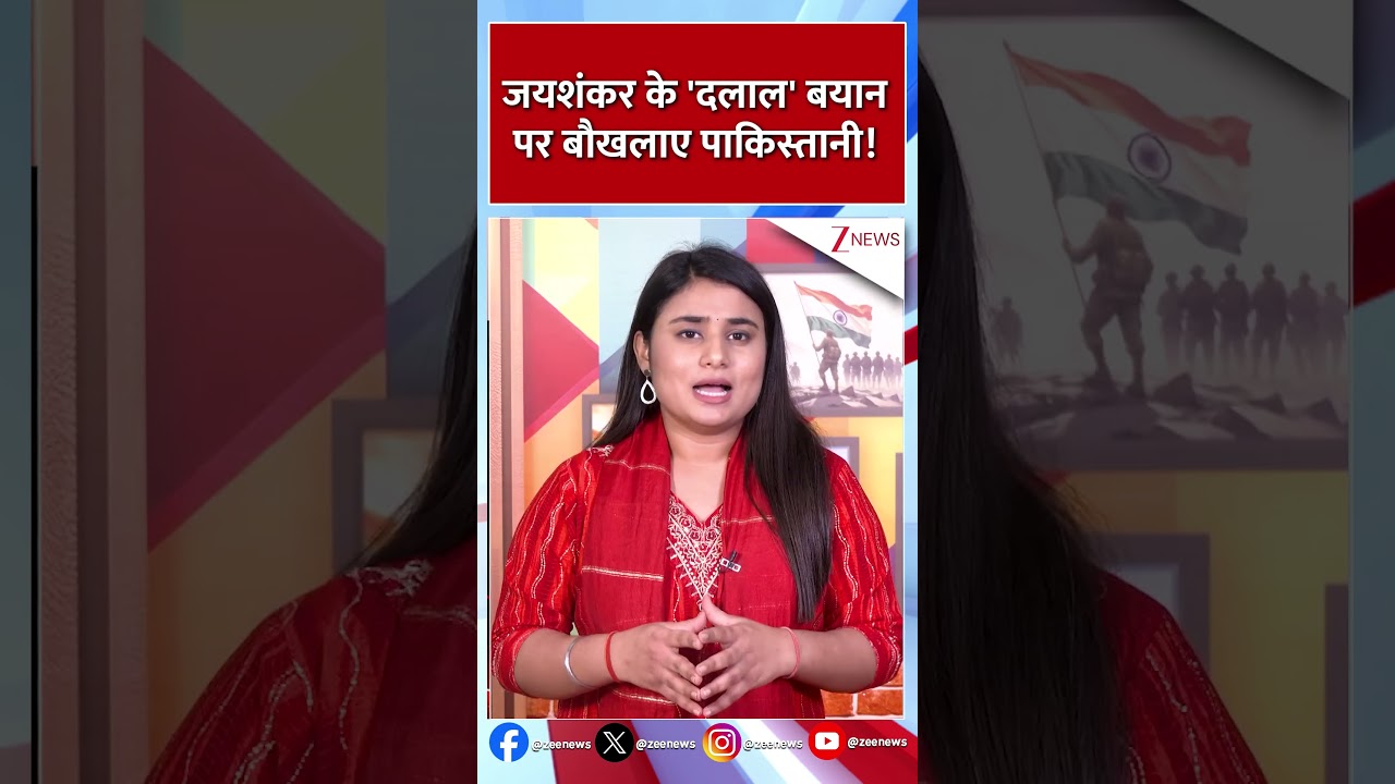 India On Pakistan:  जयशंकर के बयान से बौखलाया पाकिस्तान! #shorts #breakingnews #pakistan #india