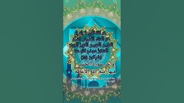 الآية 23 سورة الحشر#قناة_تلاوات_قارئ_من_اليمن #ايات_الشفاء #ايات_مؤثرة