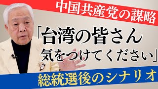 【台湾総統選後のシナリオ】2024年総統選よりも重要になる立法委員選