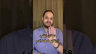 أعراض نقص البوتاسيوم #shorts