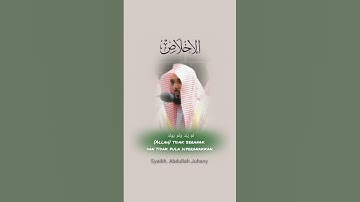 الشيخ: د. عبدالله عواد الجهني. سوره الإخلاص Surah Al-Ikhlas, Syaikh. Abdullah Juhany