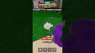 😭ЗАЙЧИК ОПЯТЬ ЗАСТРЯЛ В 99 НОЧЕЙ В ЛЕСУ 😭 #роблокс #99ночейвлесу #roblox #99nightintheforest