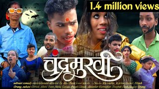 Adivasi Chandramukhi || New Adivasi Comedy video || Directed by Elen Tanti. || New Sadri Comedy.