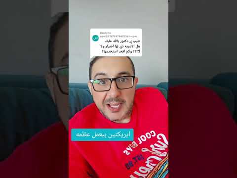 ايريكتين كبسول ليس له أي آثار جانبية وبيشحن طاقتك ورابط الطلب في الوصف واول تعليق