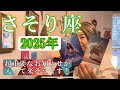 【蠍座】2025年の運勢　シンクロ起こりまくり😳超重要なお知らせが入って来そうです！