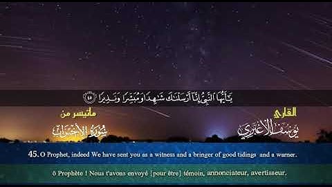 ماتيسر من سورة الأحزاب