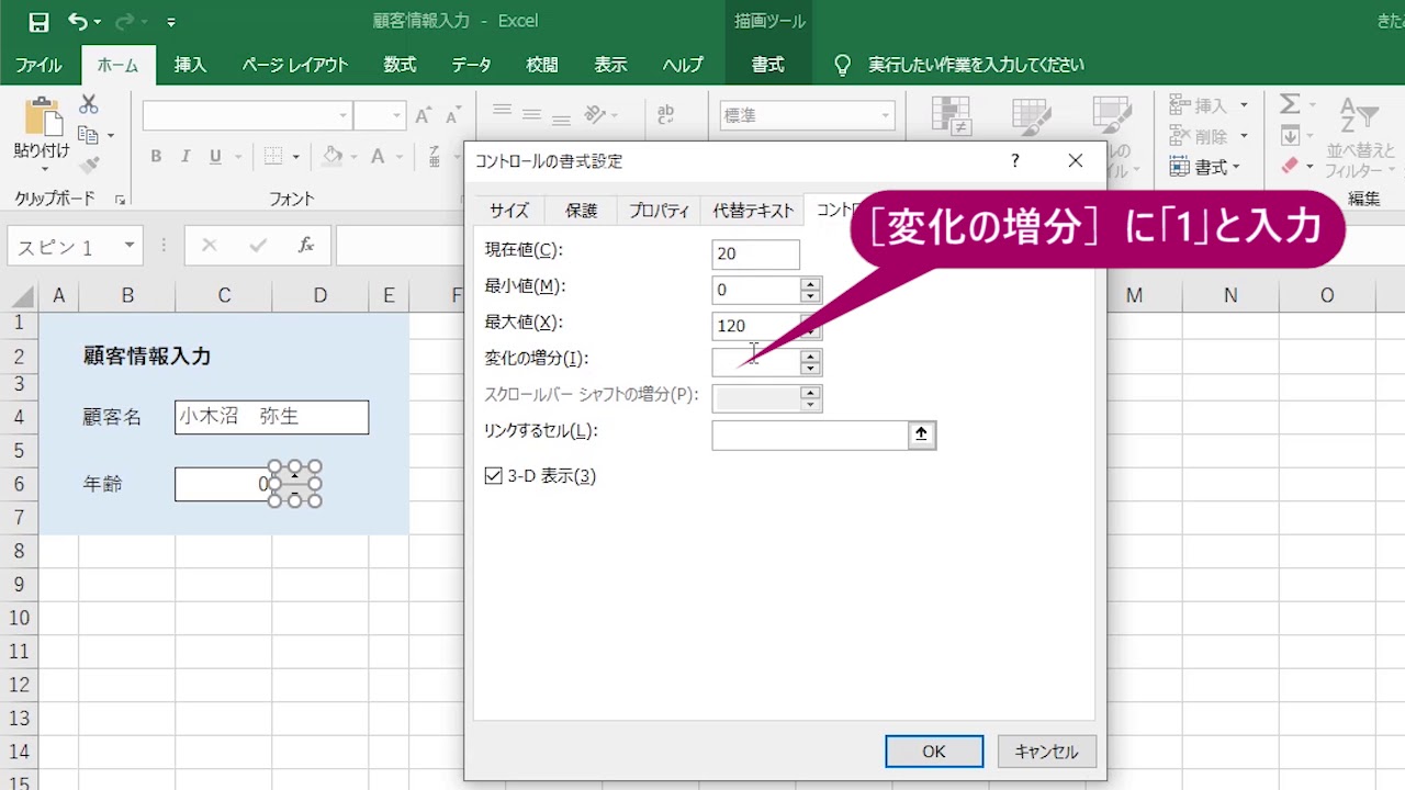 スピンボタンを利用してセルに数値を入力したい Excel 19 Youtube スピンボタンを利用してセルに数値を入力したい Excel 19 Youtube