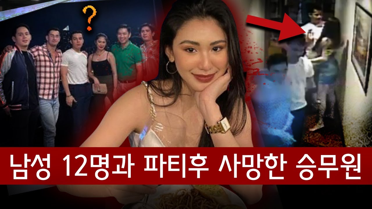 호텔방에서 죽은채 발견된 승무원, 남성 12명 모두가 쉬쉬하는 그날의 진실..