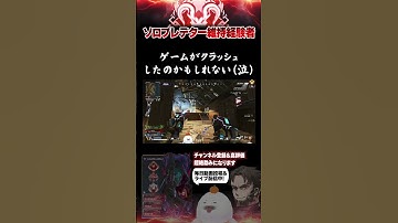 ソロプレマス帯で泣きそうになること #Lスターしゅんしゅん ＃Lしゅん #ソロプレデター維持 #apex  #apexlegends #shorts