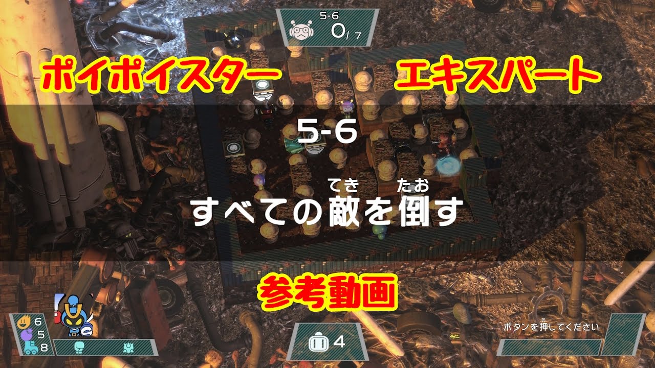 スーパーボンバーマンr エキスパート ワールド５ ポイポイスター ５ ６ 参考動画 Super Bomberman R Expert World 5 Rarararastar 5 6 Youtube