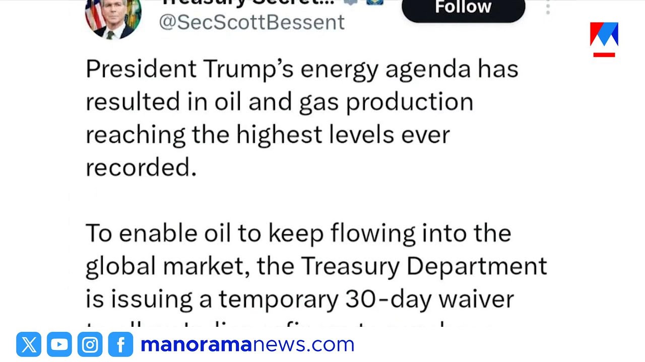 റഷ്യൻ എണ്ണ വാങ്ങാൻ യുഎസ് അനുമതി; പരമാധികാരം അടിയറവ് വെച്ചോയെന്ന് കോൺഗ്രസ്  | IndiaRussiaOil