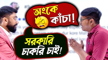 তুমি কি অংকে কাঁচা? | সরকারি চাকরি পেতে চাও? | Live Math Course by Sujan Sir | Basic to Advance Math