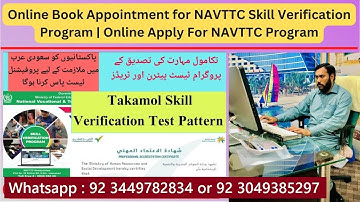 Online Book Appointment for NAVTTC Skill Verification Program | Online Apply For NAVTTC Program