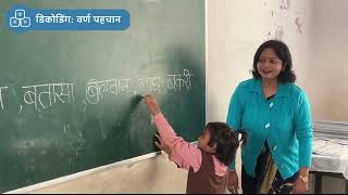Teaching a Literacy Lesson using Sandarshika