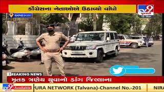 Proposed Dandi Yatra by Congress: Roads joining Rajiv Gandhi Bhavan blocked by cops, Ahmedabad