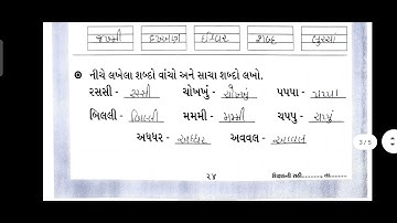 std 3 gujrati bridge course gyansetu /page no 22 to 26 / solution / dhoran 3 guj gyansetu