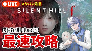 #7 サイレントヒルf 攻略! 2周目クリアを目指します!! #ネタバレ注意 #silenthillf