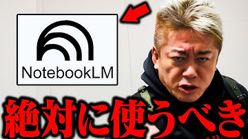 【ホリエモン】「Googleの神AIツールをちゃんと使えてない人が多すぎる...」AI業界の最新トレンドについて【堀江貴文 ホリエモン NotebookLM  Gemini 生成AI エンジニア】