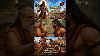 మహావతార పరశురాముడు 1000చేతుల రాజును ఎలా చంపాడో తెలుసా? #devotional #bhakti #telugudevotional #shorts