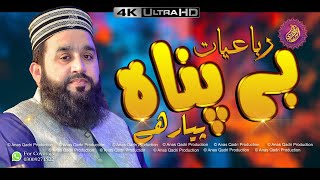 Khalid Hasnain Khalid (Late) || Be Panha Pyair He || Azaad Behar 2021