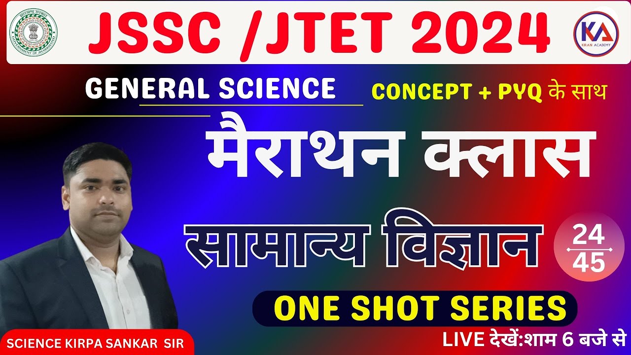 General Science JSSC CGL 2024 || Most Important Questions  BY KRIPA SHANKAR  SIR  | Set-23
