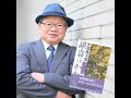 【著者が語る】加賀前田家三代の決定版！　安部龍太郎さんの歴史大作『銀嶺のかなた』完結への道