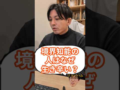 境界知能の人はなぜ生き辛い？