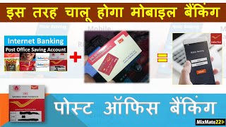 What are the steps to activate post office mobile banking | India Post | In Hindi | mixmate22
